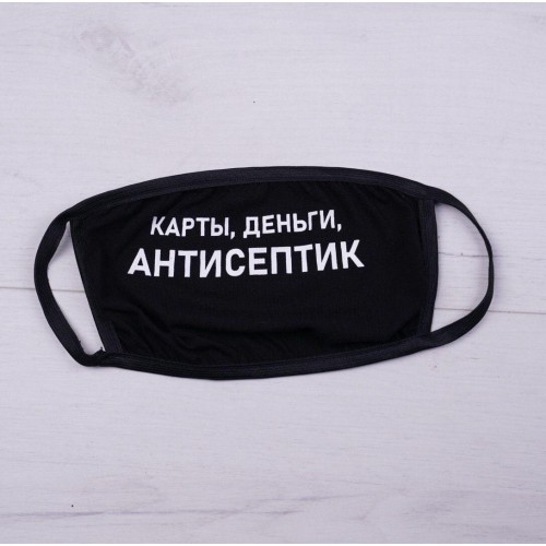 Маска многоразовая "Антисептик" Маска многоразовая "Антисептик"